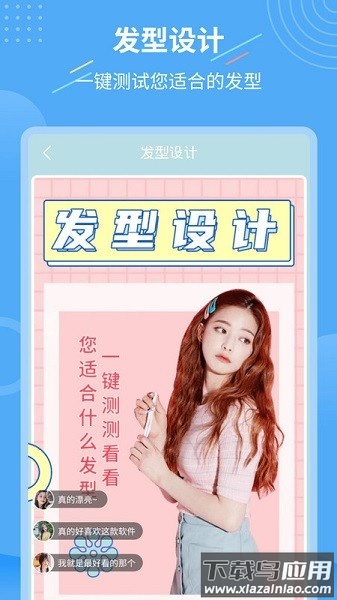 一键换发型app截图1