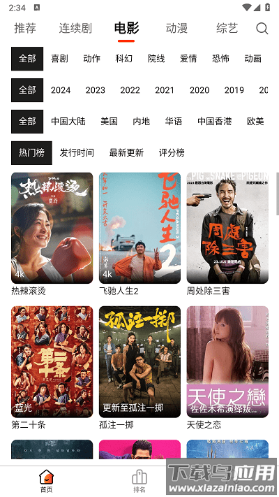 人人圈追剧官方版截图4