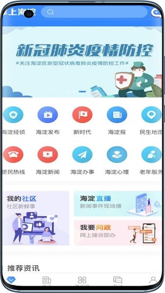 掌上海淀软件最新版截图3