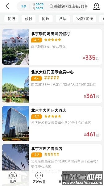 企橙商旅最新版最新版截图1