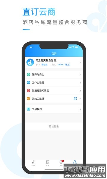直订云商客户端截图3
