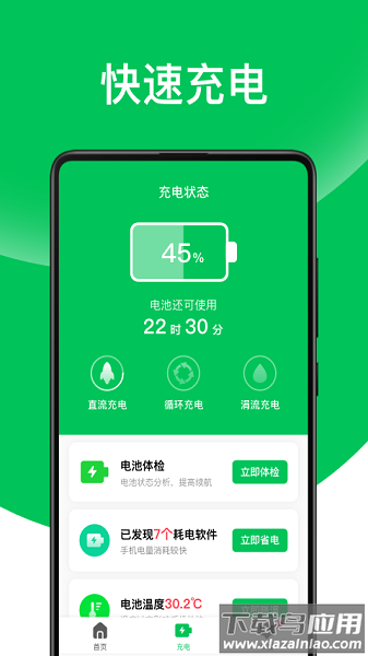 天天省电王极速官方版最新版截图2