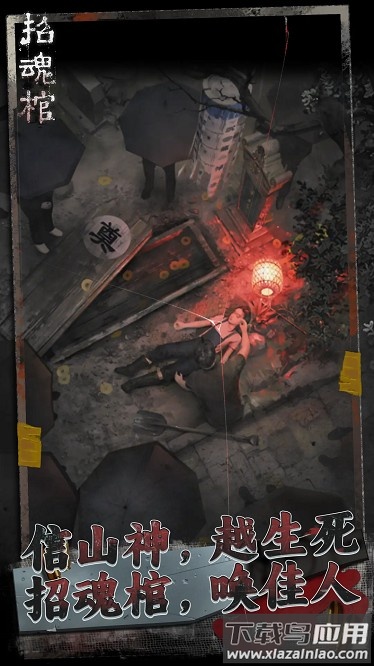 招魂棺游戏官方版最新版截图2
