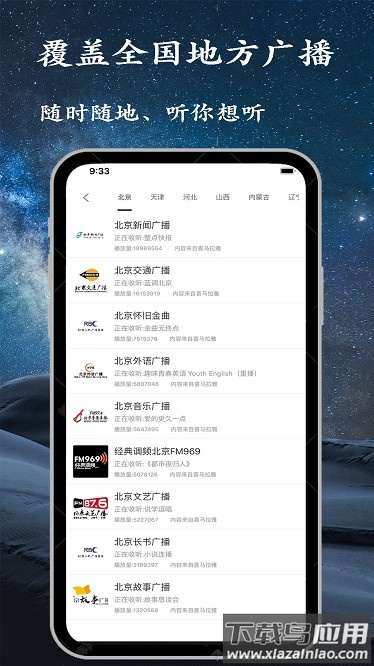 手机调频收音机手机版截图2