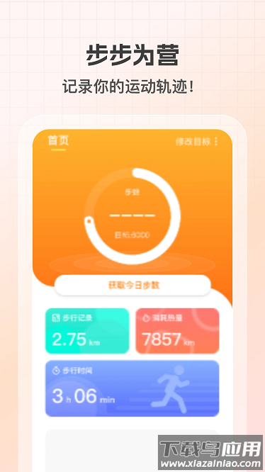 健康计步通app截图3
