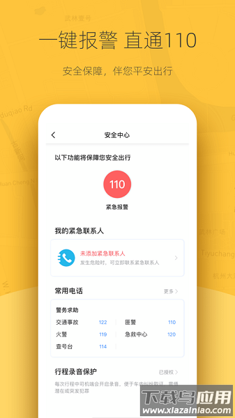 逸乘出行平台截图2