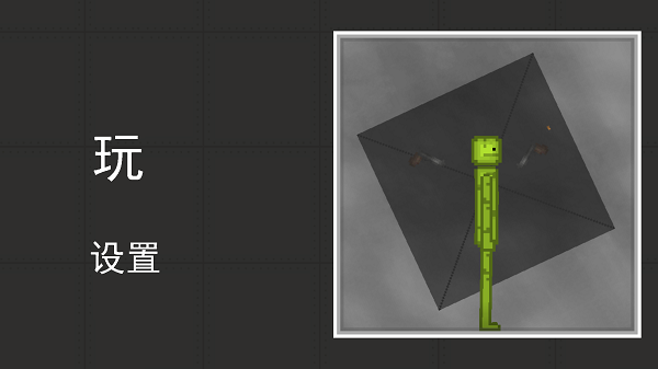 人类游乐场最新版最新版截图1