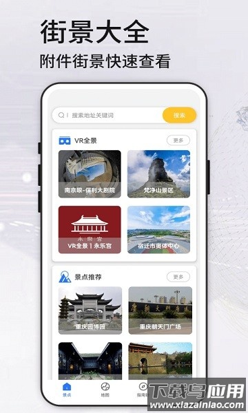 高清vr实景地图软件免费版截图3