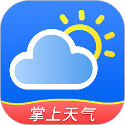 掌上天气预报最新版