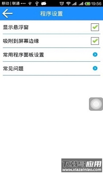 assistivetouch中文版截图2