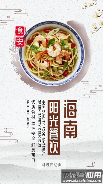 海南阳光餐饮最新版(海南阳光食安)截图1