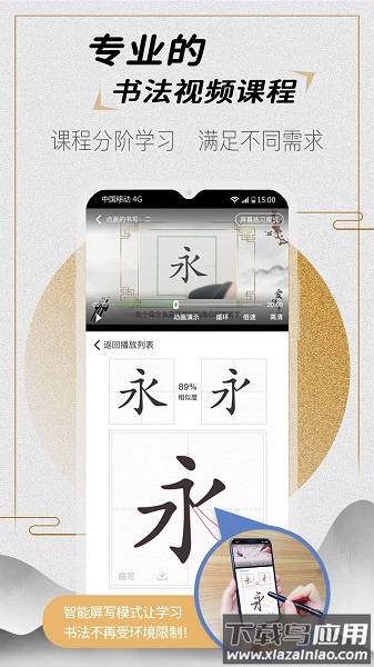 爱练字免费版截图4