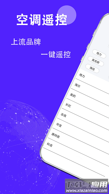 智能遥控开空调app截图2