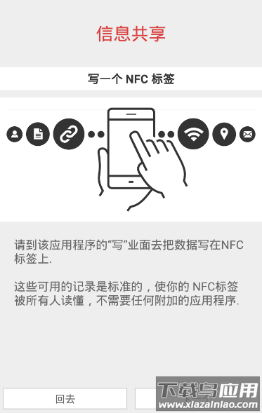 nfc工具箱中文版截图3