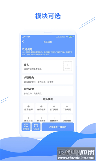 个人简历模板手机版最新版截图2
