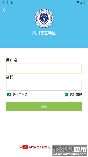 四川智慧动监官方版截图3