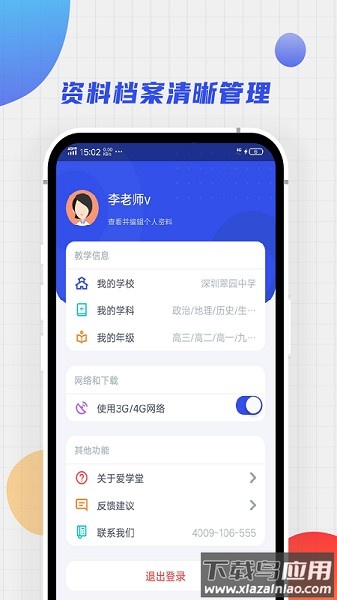 学堂教师宝手机版截图3