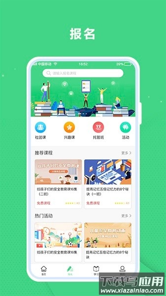 课后服务平台家长端软件截图3