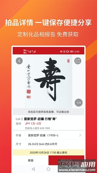 易拍全球手机版截图1