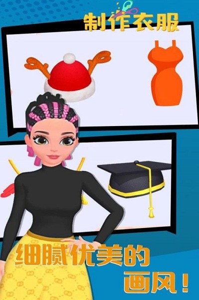 制作衣服手游最新版截图2