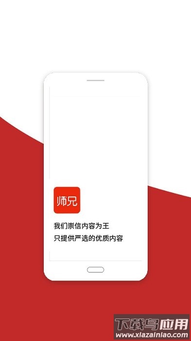 师兄最新版最新版截图1