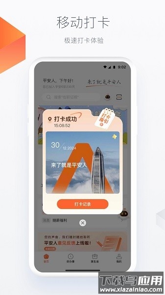 平安人app最新版本截图4