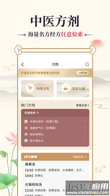 中医古籍通app截图1