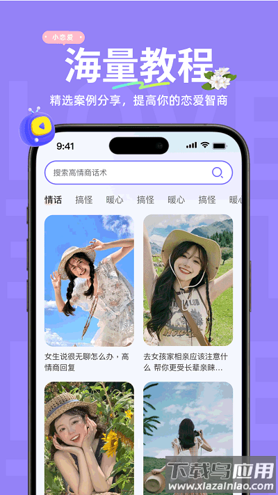 小恋爱最新版截图1