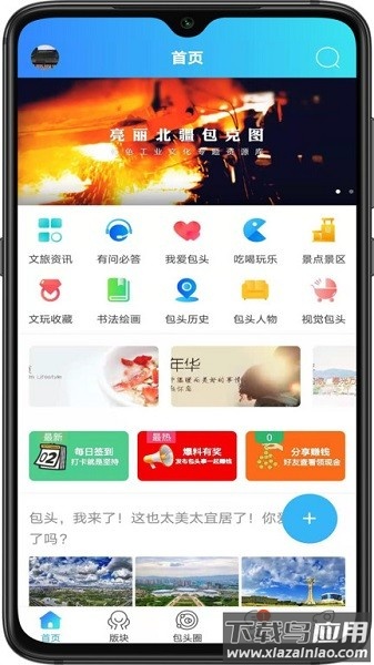 爱上包头手机版截图2