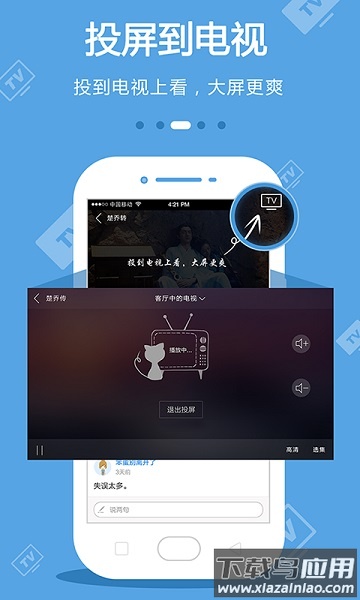 手机电视官方正版截图2