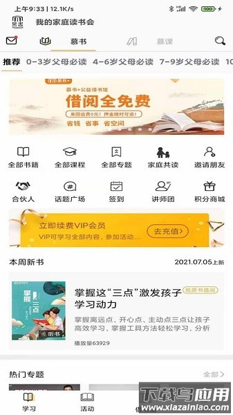 连尚免费读书app截图5