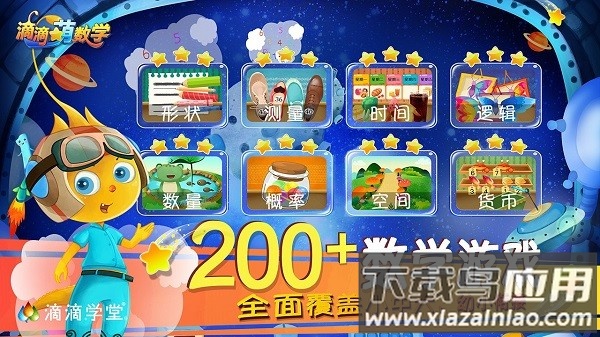 滴滴萌数学软件截图2