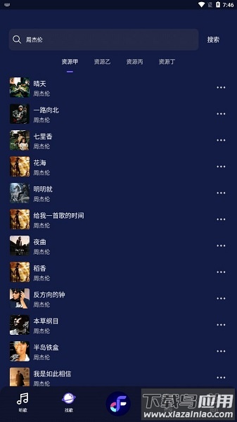 fly music最新版2025截图1