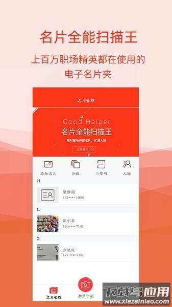 名片识别助手手机版截图3