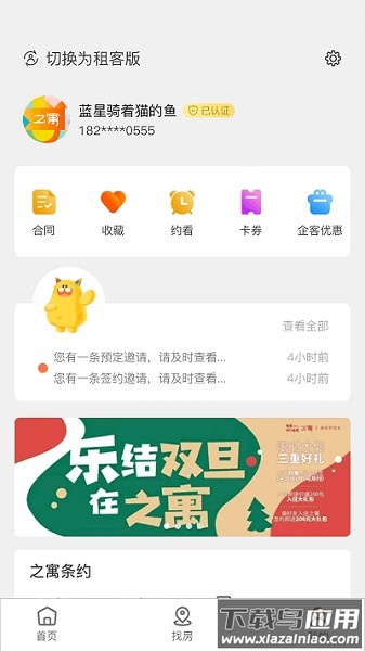 之寓公寓最新版截图3