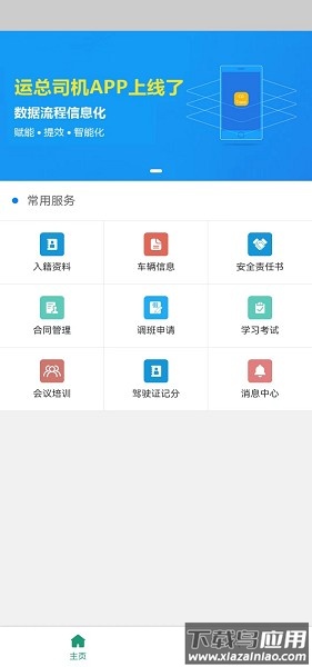 运总城市通软件截图1