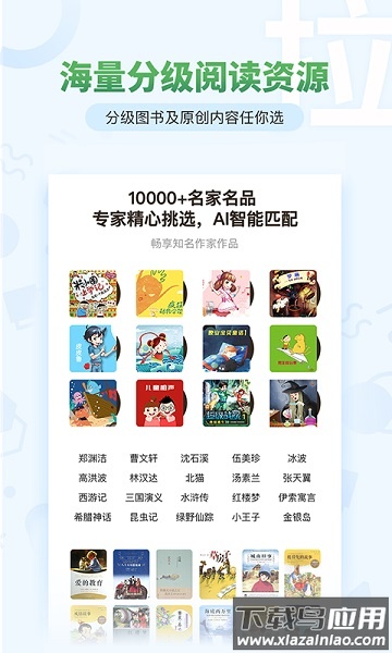 考拉阅读学生版本截图2