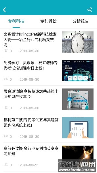 专利大王软件最新版截图3