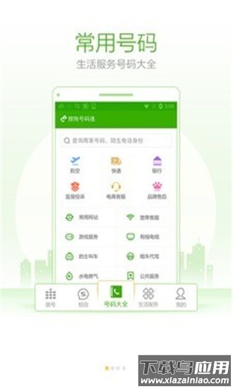 搜狗号码通号码标记申诉平台手机版截图3