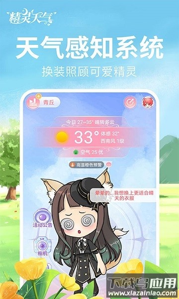 精灵天气手机版截图1