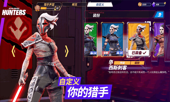 星球大战银河猎手中文版最新版最新版截图4