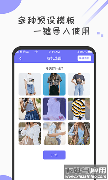 小决定转盘选择器手机版截图3
