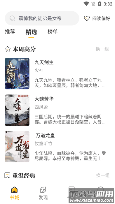 蜂王小说免费阅读app截图1