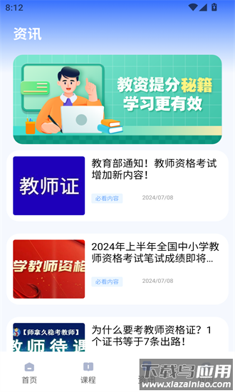 香山教育手机版最新版截图3