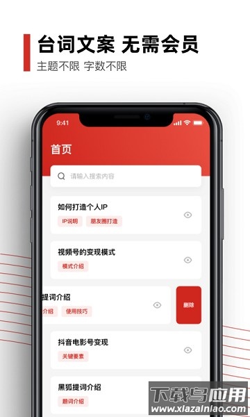 黑狐提词器免费版截图3