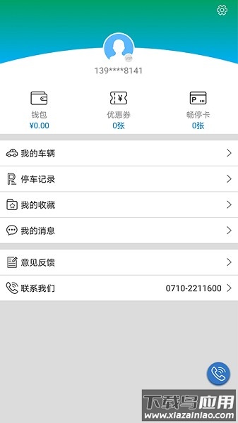 智行停车最新版截图1