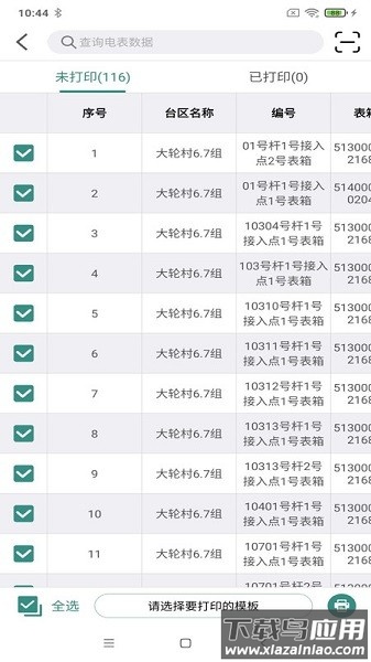 电网标识管理最新版截图3
