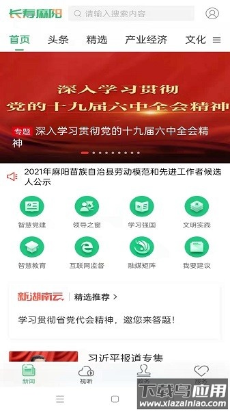 长寿麻阳软件截图1
