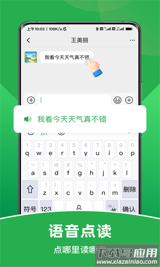智能朗读输入法app截图2