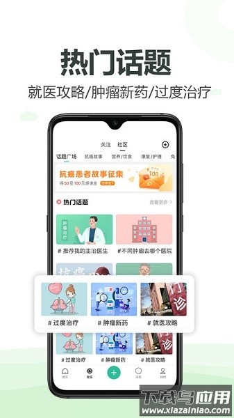 全球肿瘤医生软件截图1